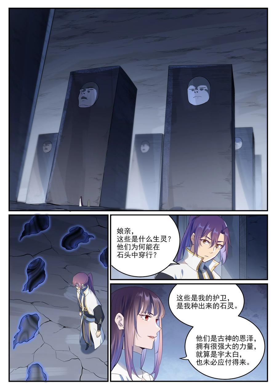 百炼成神 第971回 洛水重逢 第6页