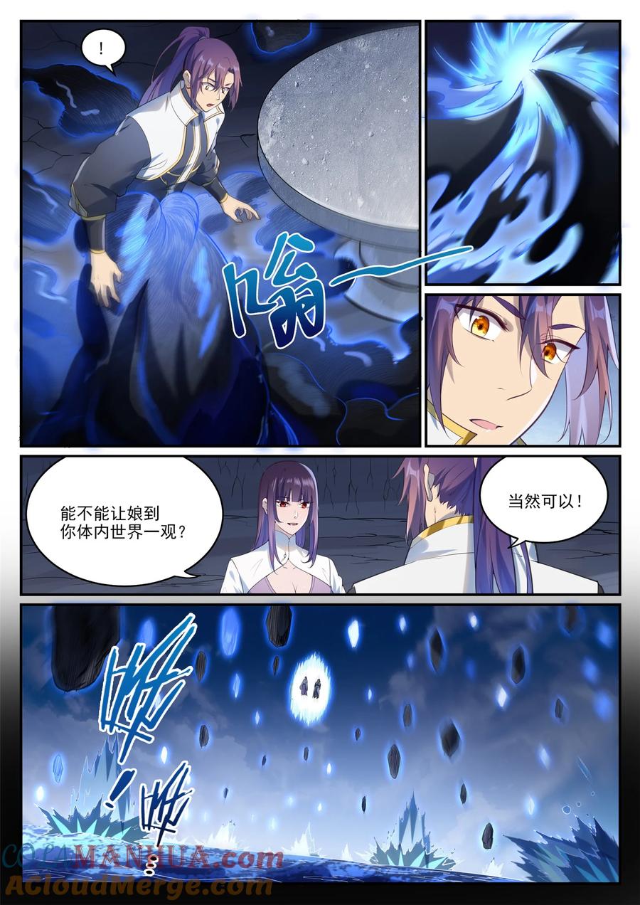 百炼成神 第971回 洛水重逢 第11页