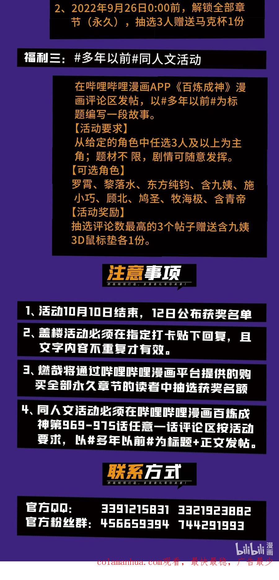 百炼成神 第971回 洛水重逢 第18页