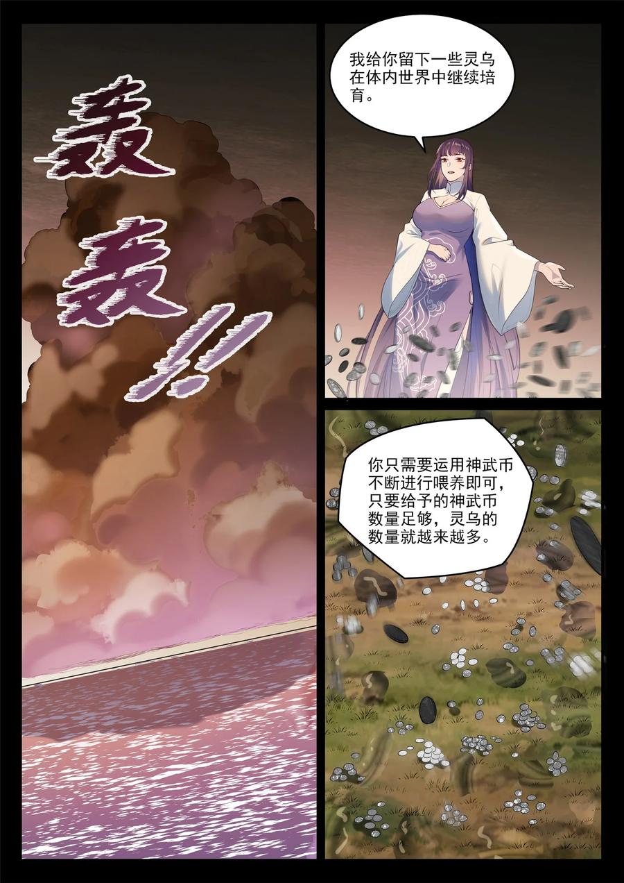 百炼成神 第971回 洛水重逢 第14页