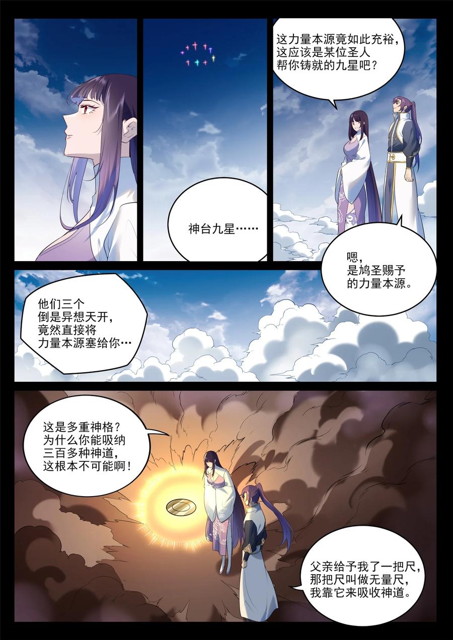 百炼成神 第971回 洛水重逢 第12页