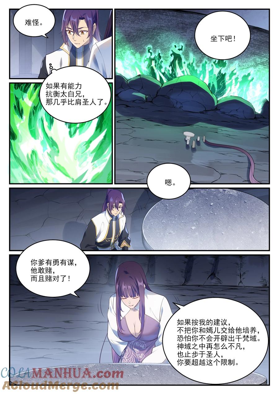 百炼成神 第971回 洛水重逢 第7页