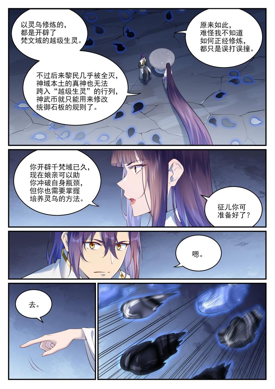 百炼成神 第971回 洛水重逢 第10页
