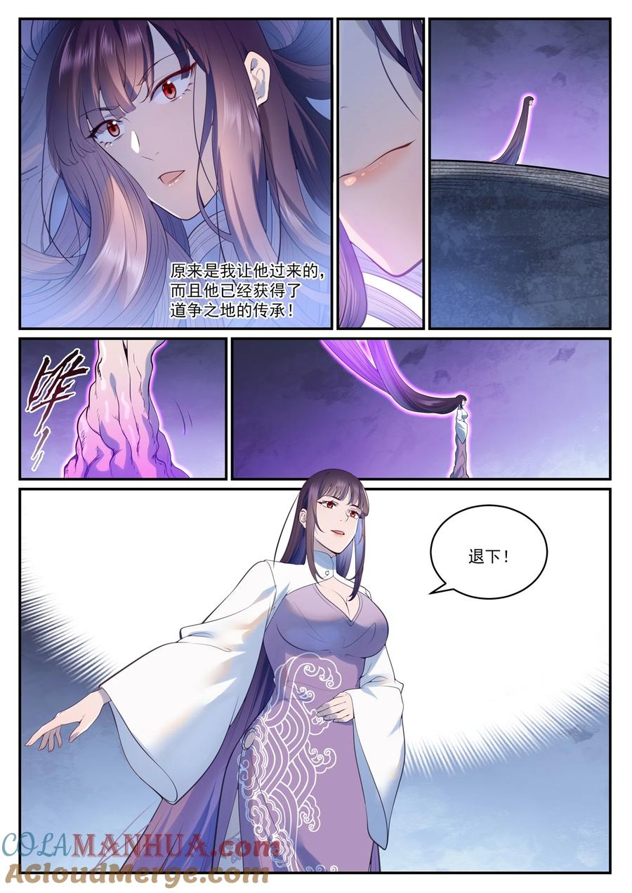 百炼成神 第971回 洛水重逢 第3页