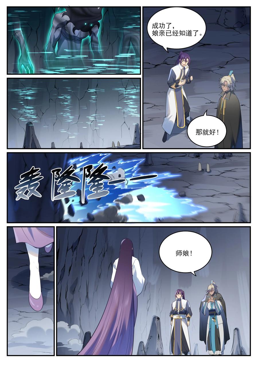 百炼成神 第971回 洛水重逢 第4页