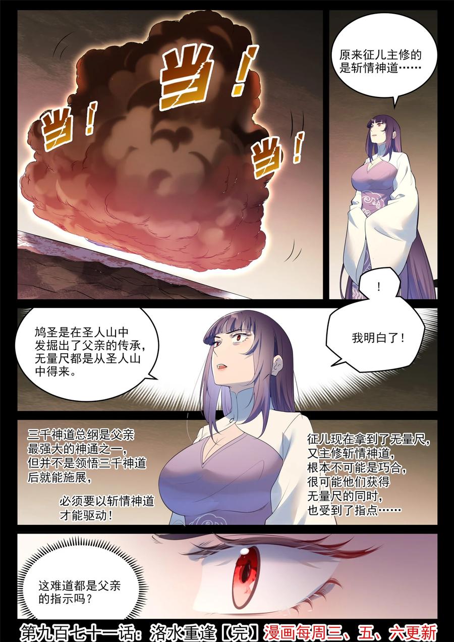百炼成神 第971回 洛水重逢 第16页