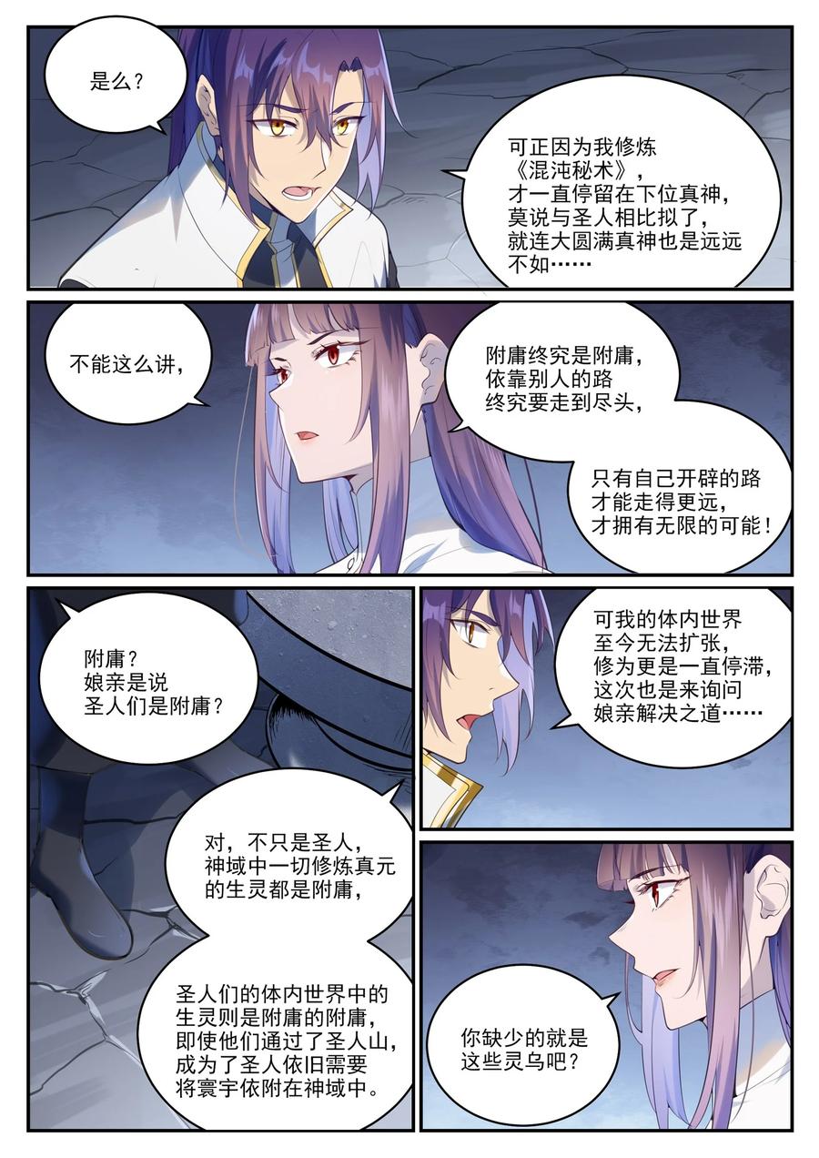 百炼成神 第971回 洛水重逢 第8页