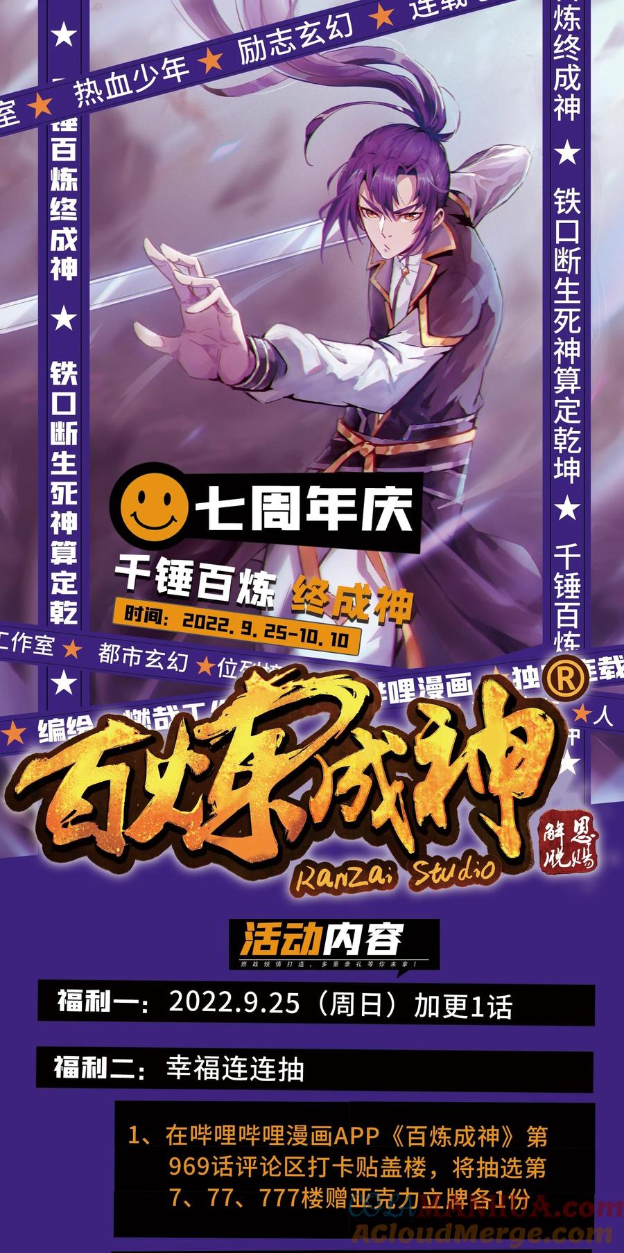 百炼成神 第971回 洛水重逢 第17页