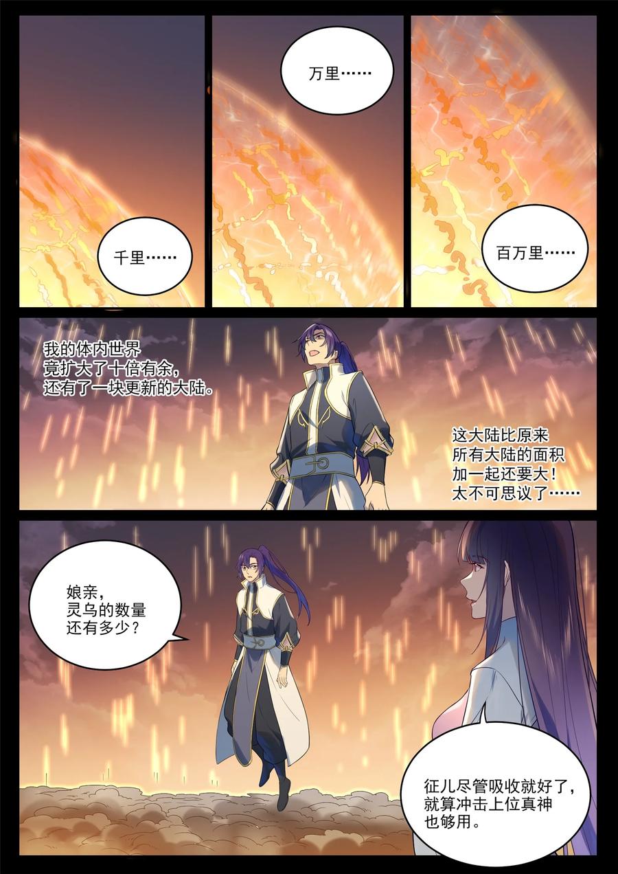 百炼成神 第972回 初面圣皇 第6页