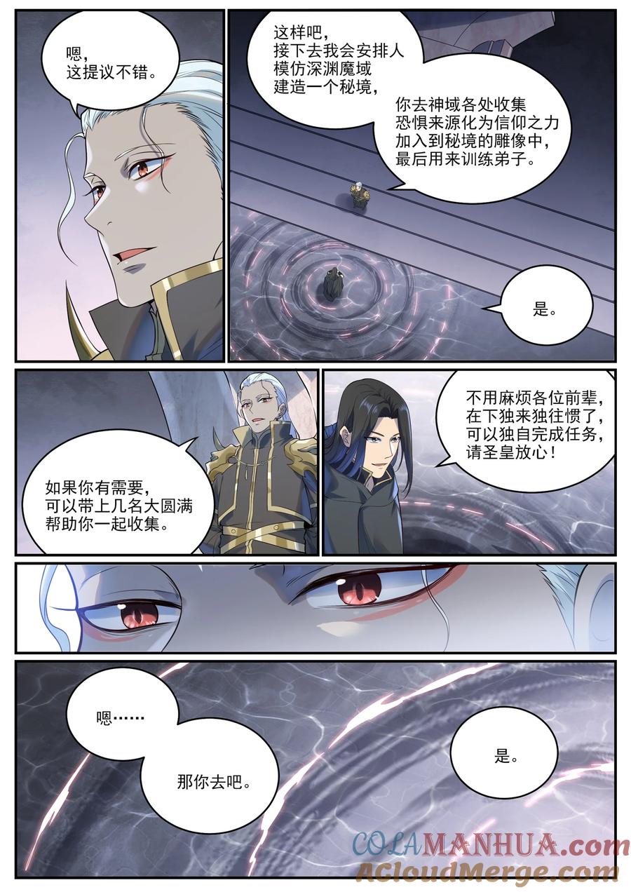 百炼成神 第972回 初面圣皇 第13页