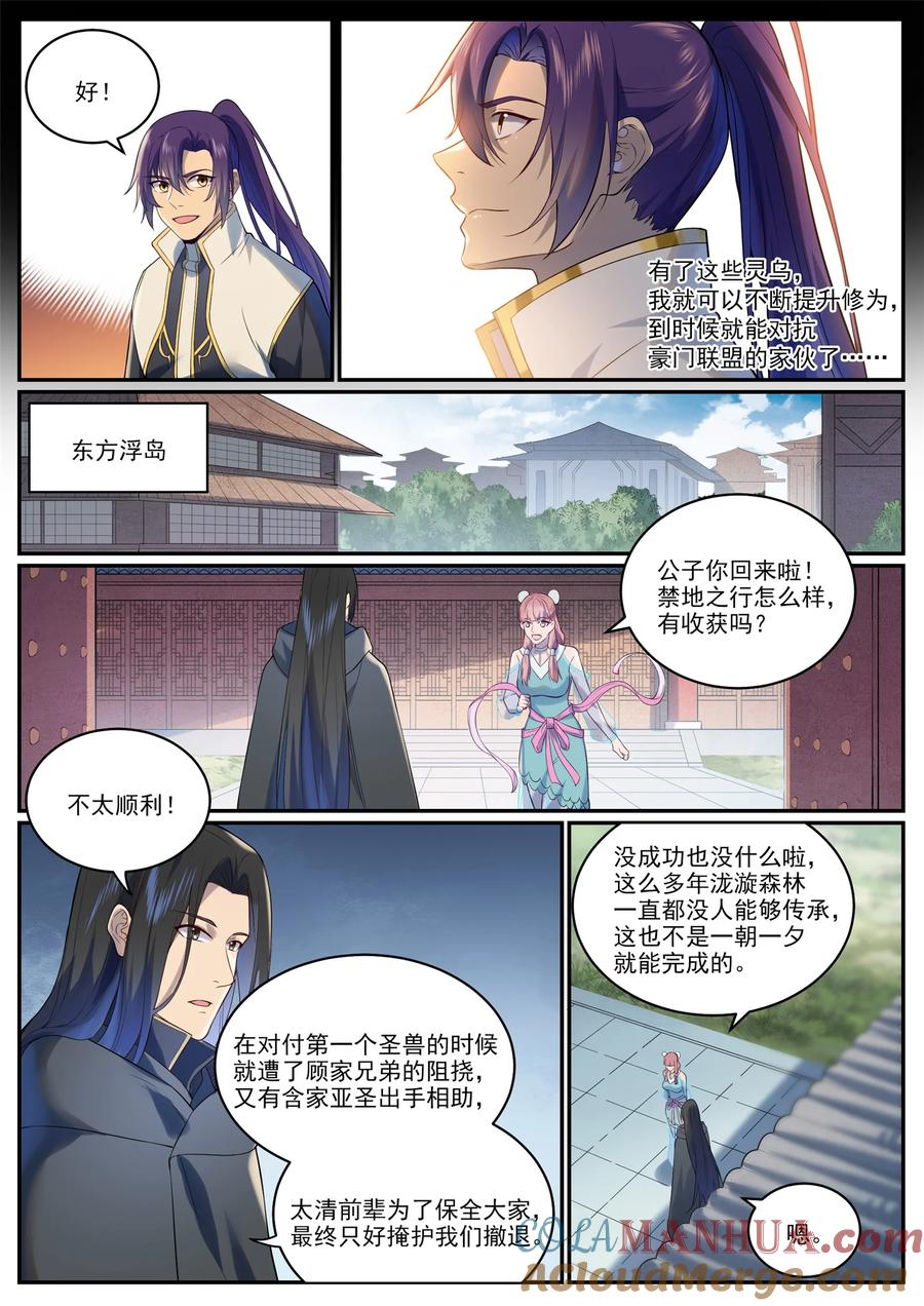 百炼成神 第972回 初面圣皇 第7页