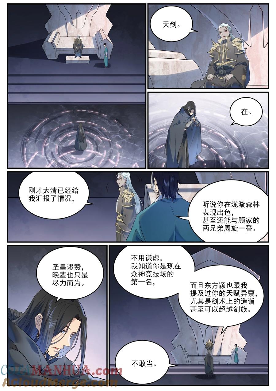 百炼成神 第972回 初面圣皇 第9页