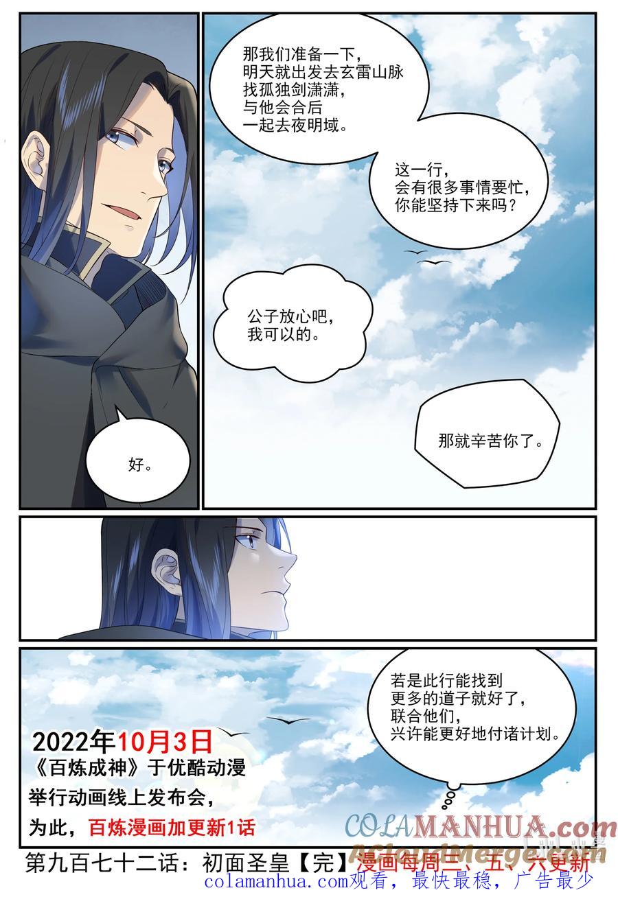 百炼成神 第972回 初面圣皇 第17页