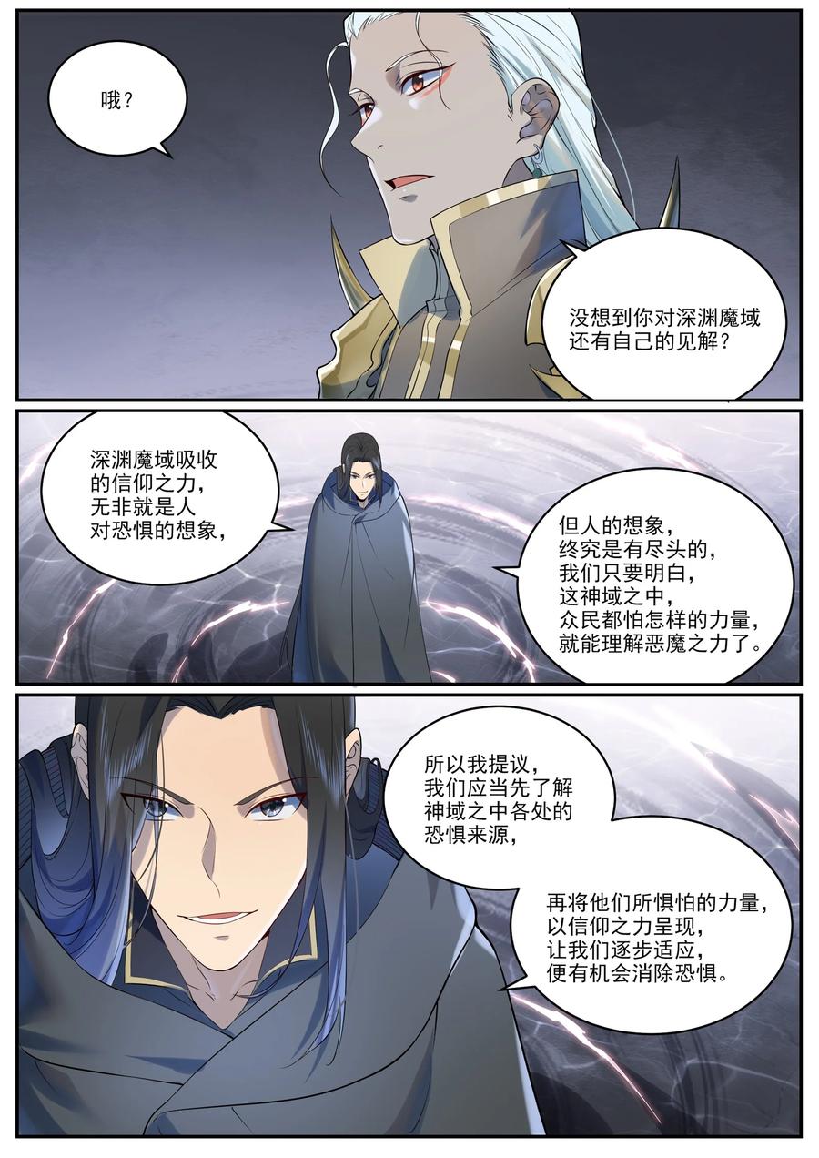 百炼成神 第972回 初面圣皇 第12页