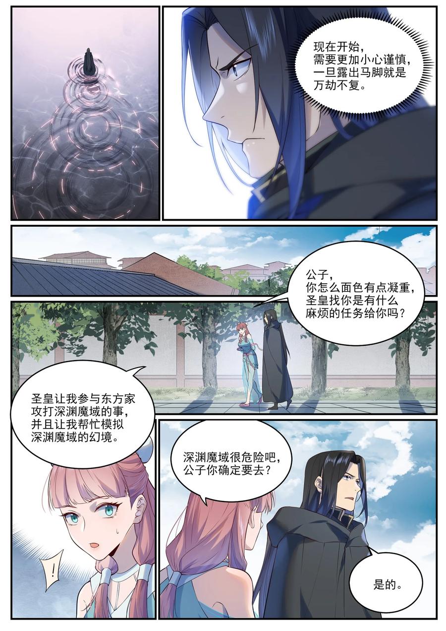 百炼成神 第972回 初面圣皇 第14页