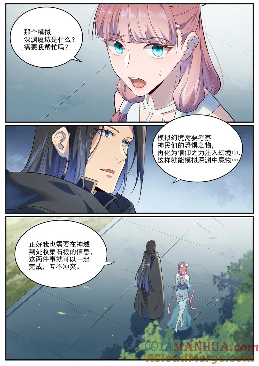 百炼成神 第972回 初面圣皇 第15页