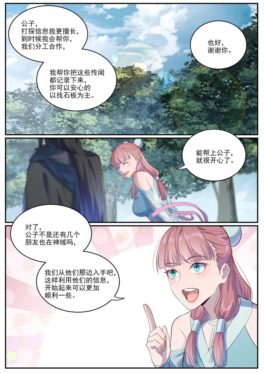 百炼成神 第972回 初面圣皇 第16页