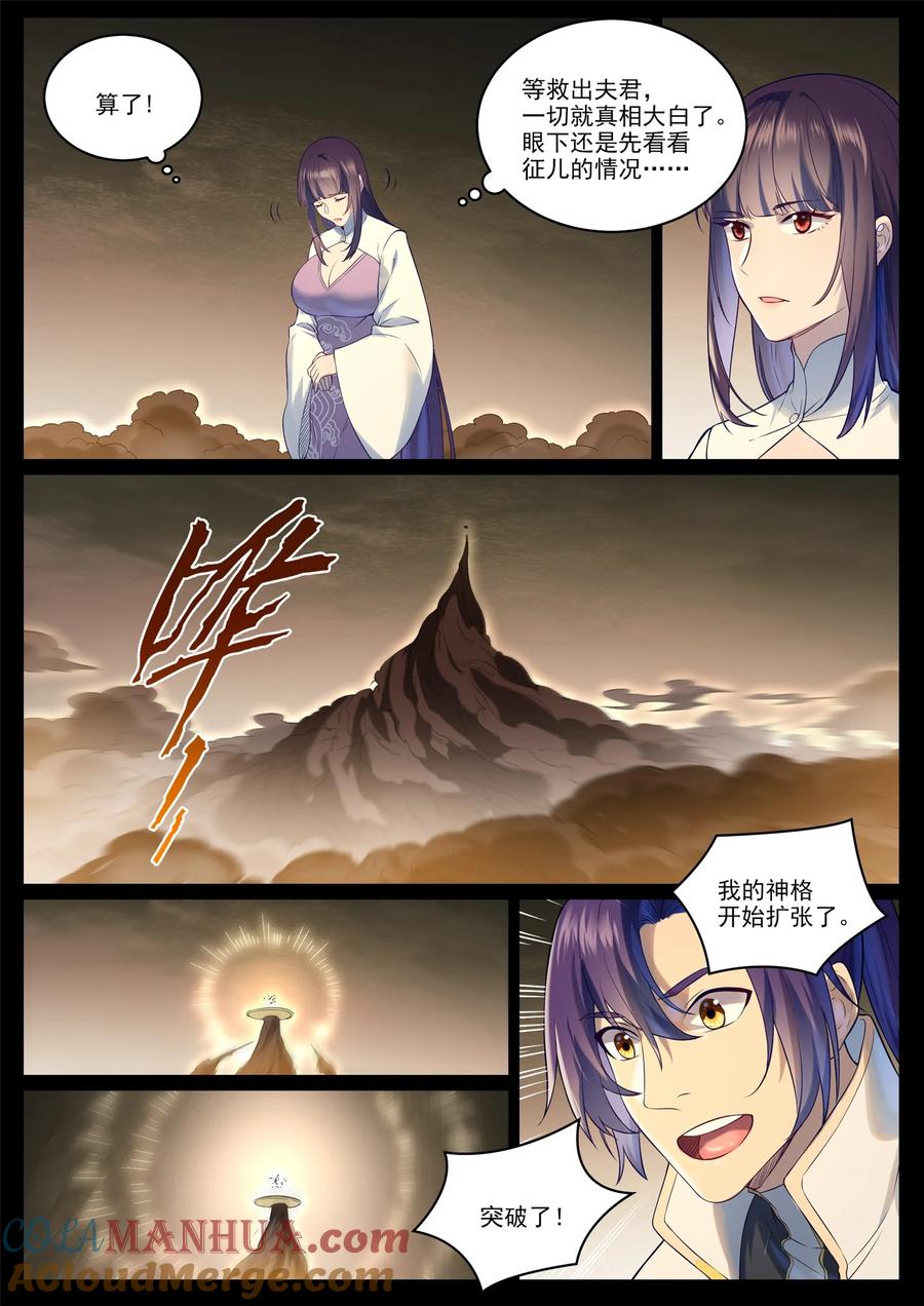 百炼成神 第972回 初面圣皇 第3页