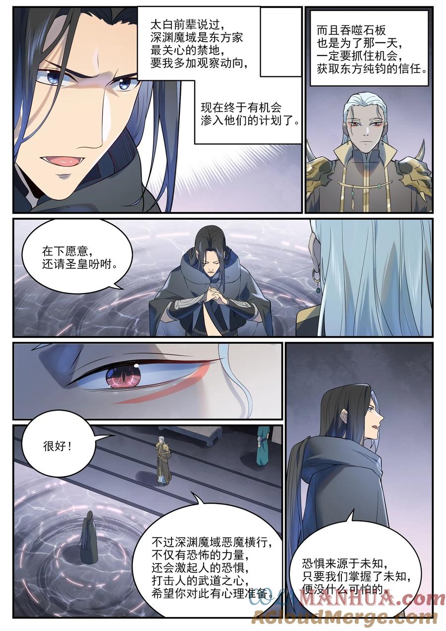 百炼成神 第972回 初面圣皇 第11页