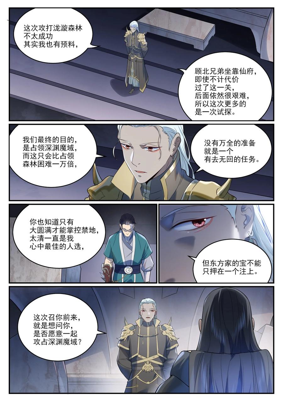 百炼成神 第972回 初面圣皇 第10页