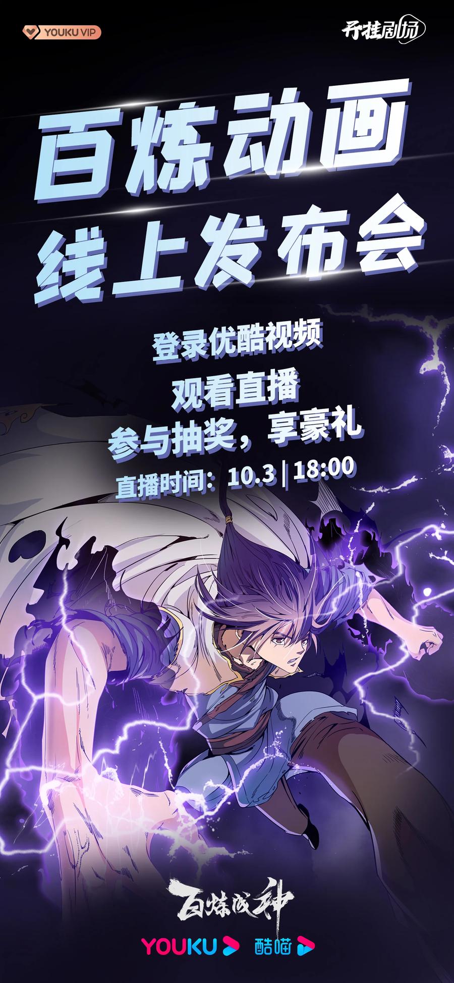 百炼成神 第972回 初面圣皇 第2页