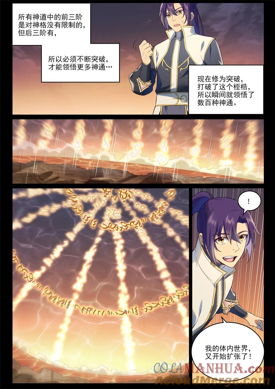 百炼成神 第972回 初面圣皇 第5页