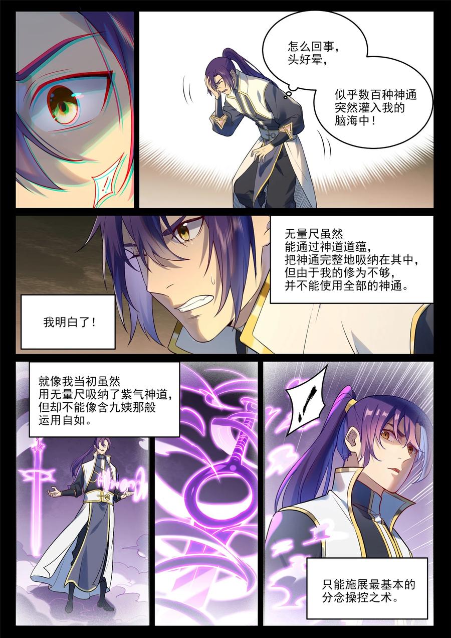 百炼成神 第972回 初面圣皇 第4页