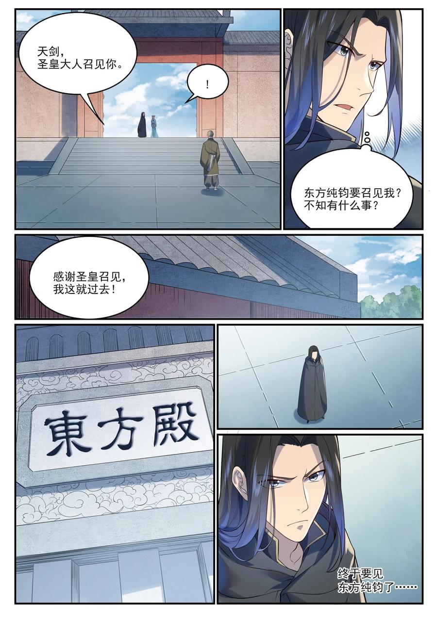 百炼成神 第972回 初面圣皇 第8页