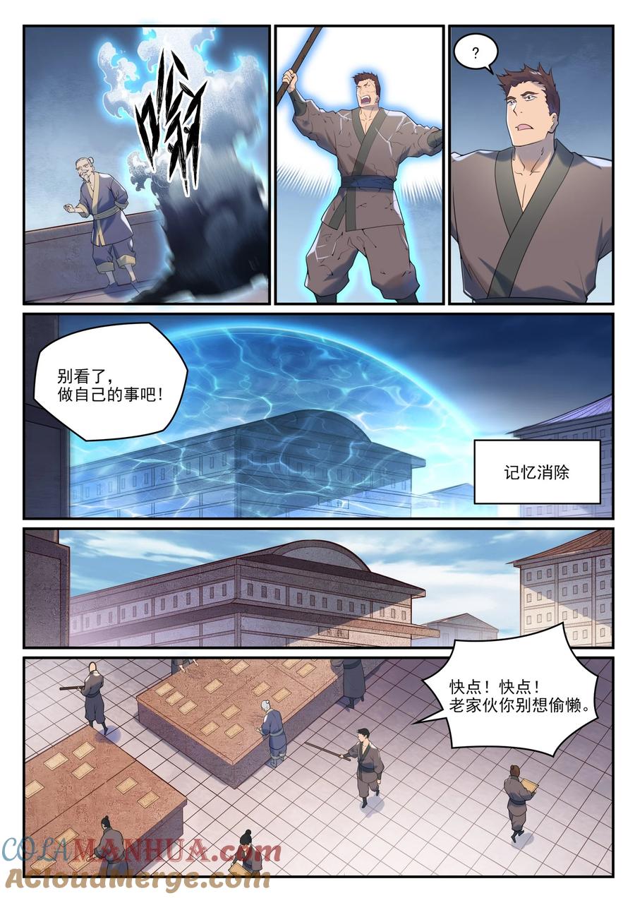 百炼成神 第973回 暴露方位 第11页