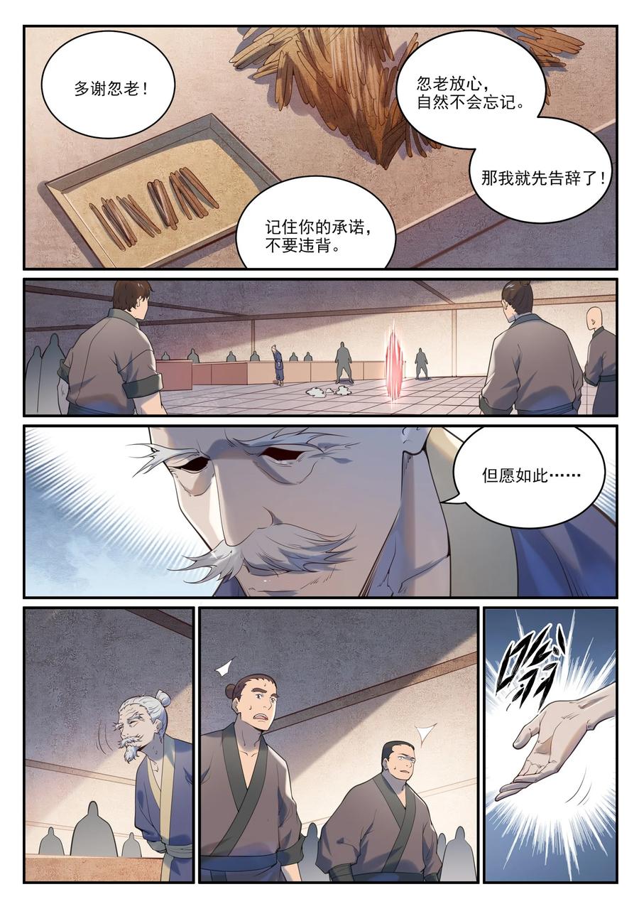 百炼成神 第973回 暴露方位 第10页