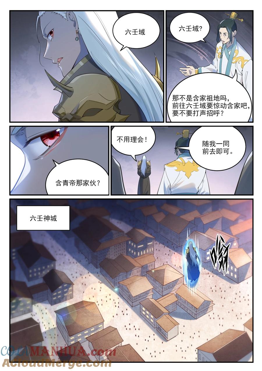 百炼成神 第973回 暴露方位 第13页