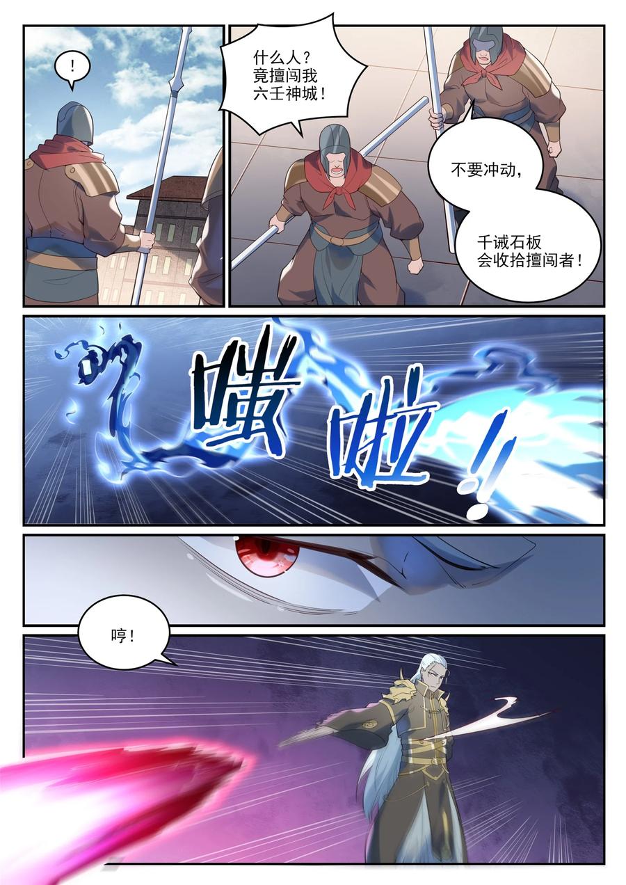 百炼成神 第973回 暴露方位 第14页