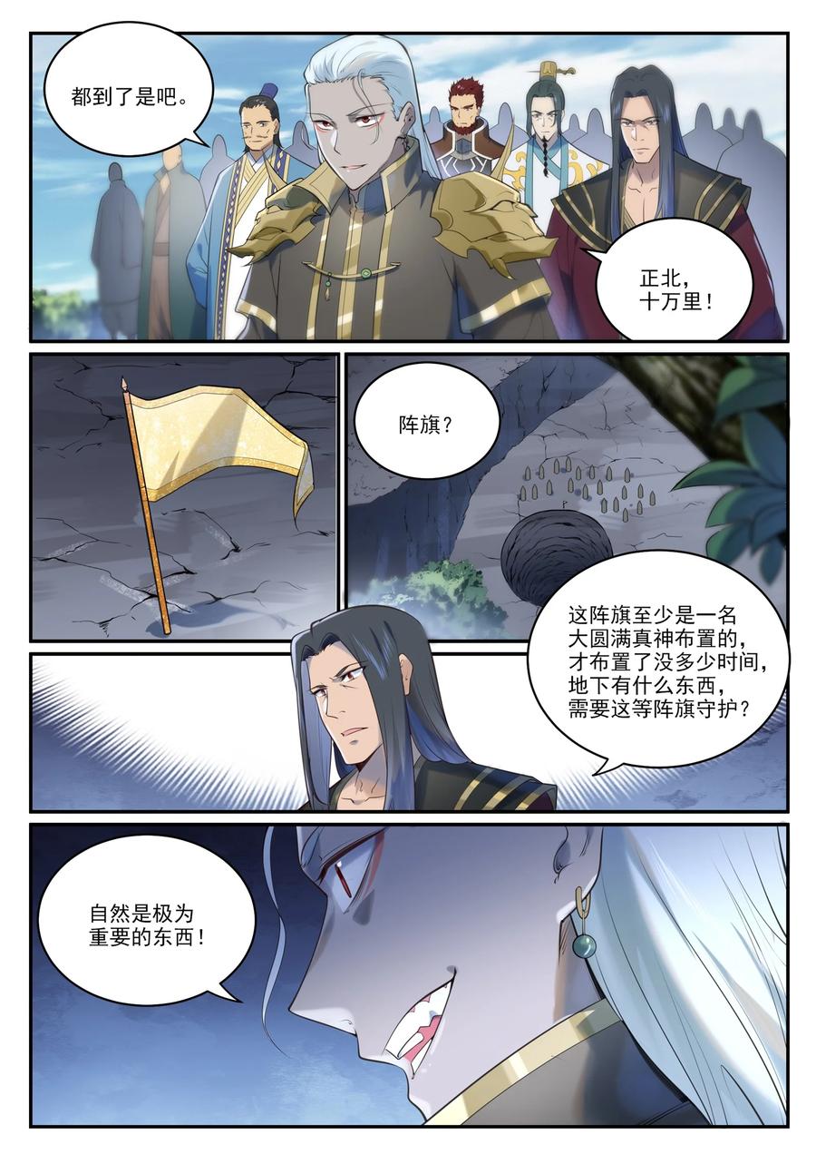 百炼成神 第973回 暴露方位 第16页