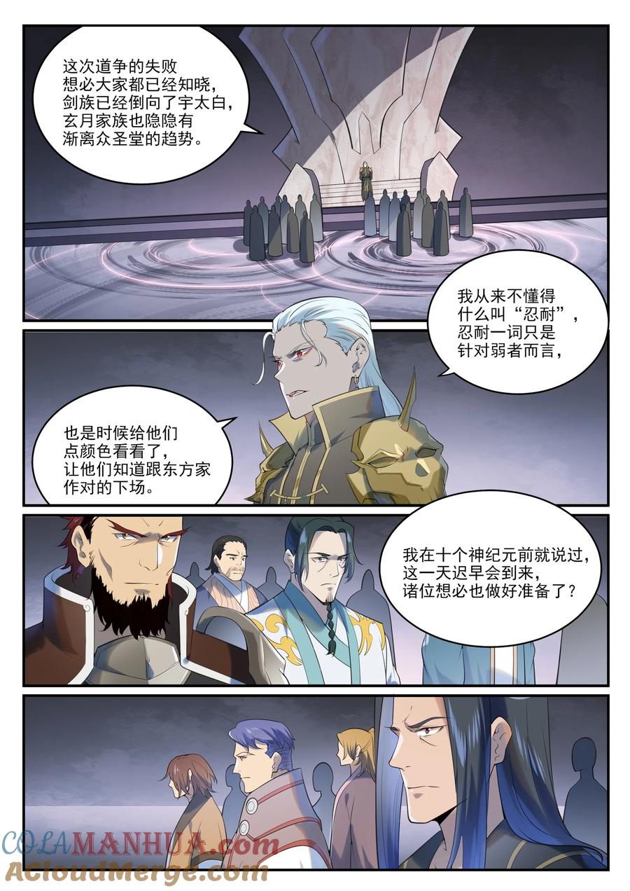 百炼成神 第973回 暴露方位 第3页