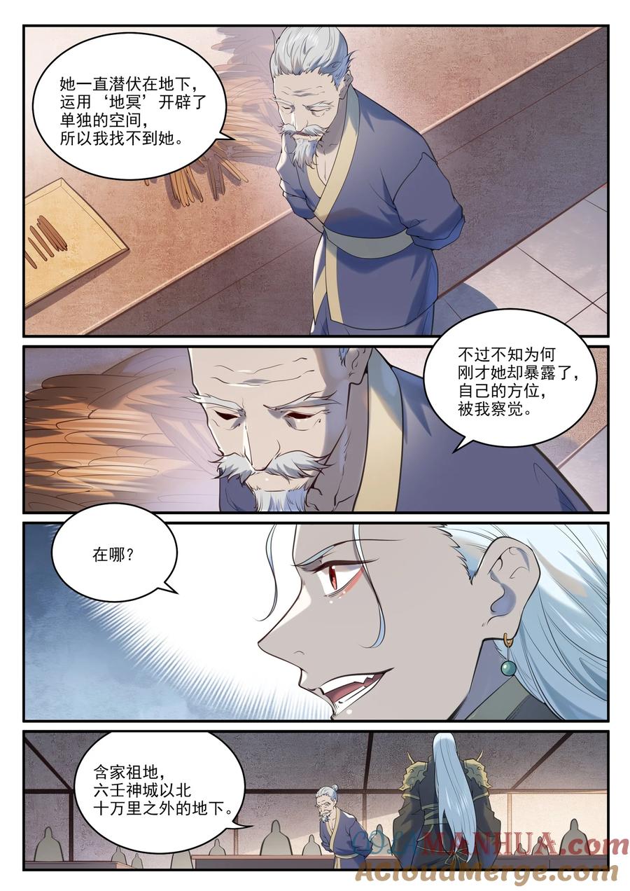 百炼成神 第973回 暴露方位 第9页