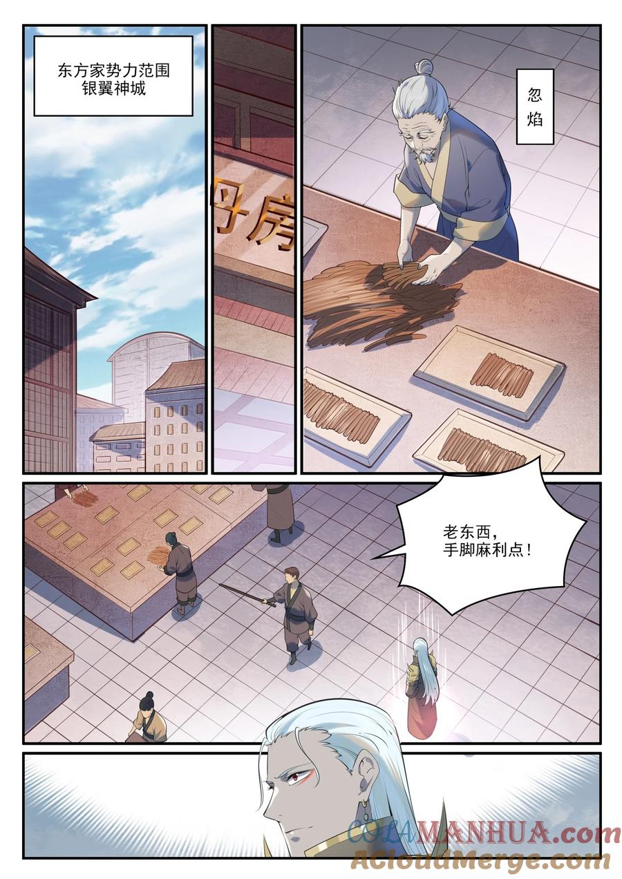 百炼成神 第973回 暴露方位 第5页