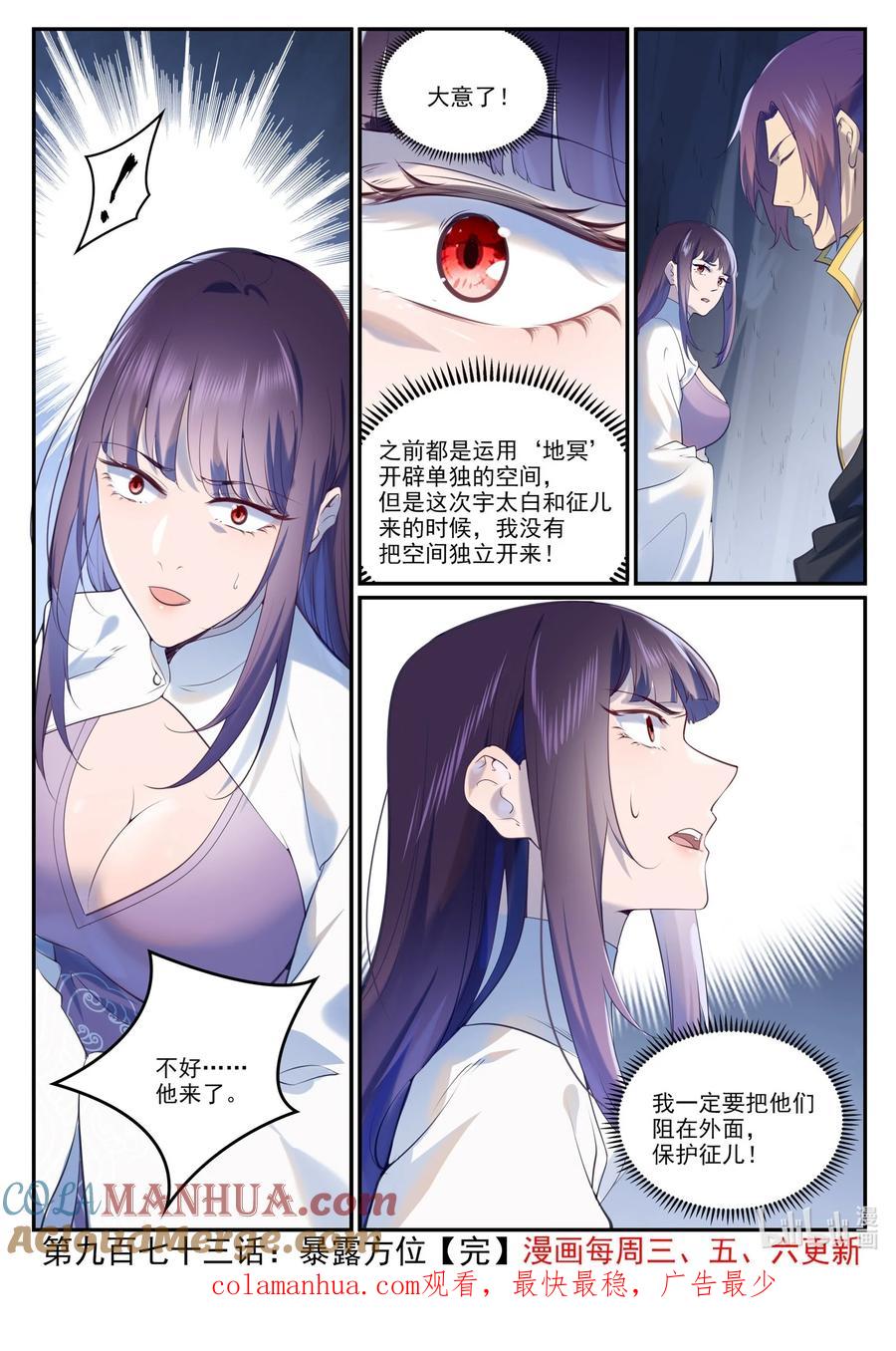 百炼成神 第973回 暴露方位 第17页