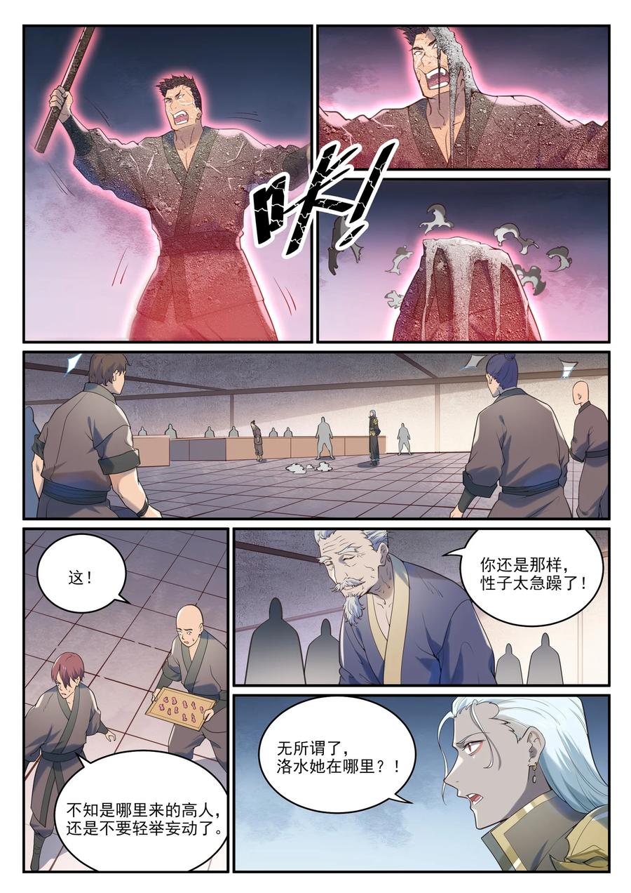 百炼成神 第973回 暴露方位 第8页