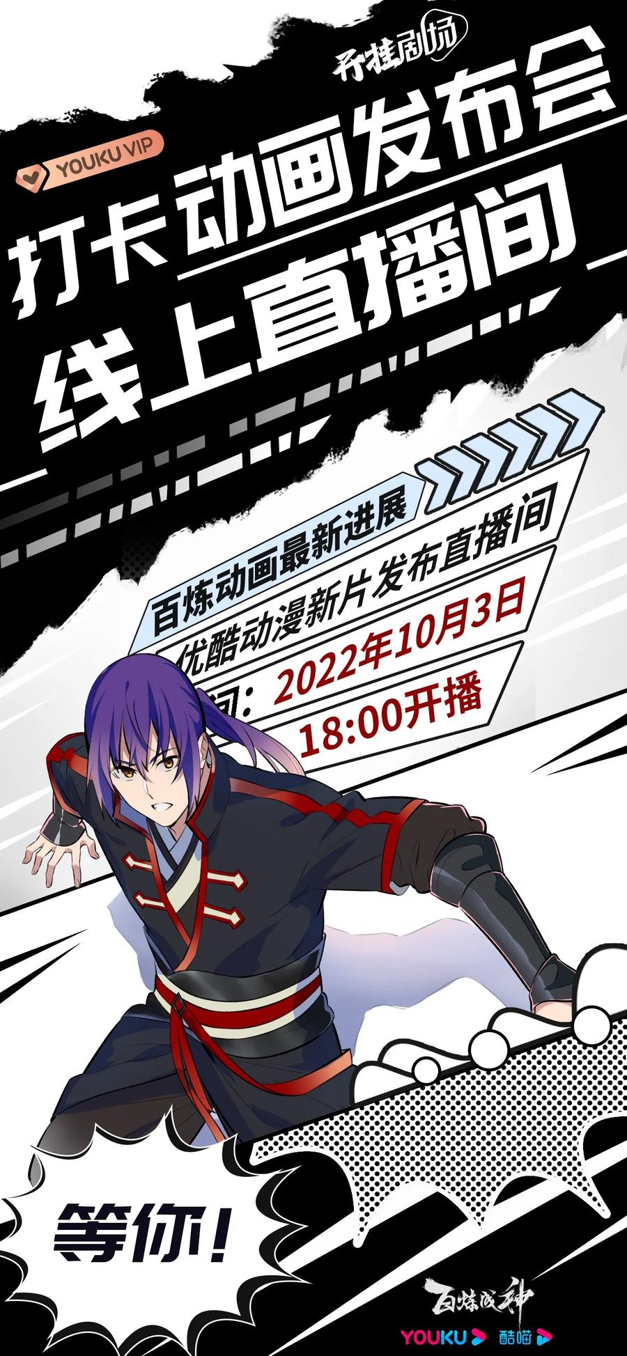 百炼成神 第973回 暴露方位 第2页