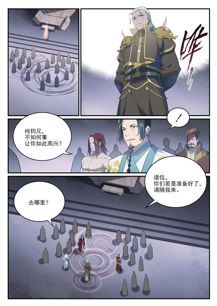 百炼成神 第973回 暴露方位 第12页