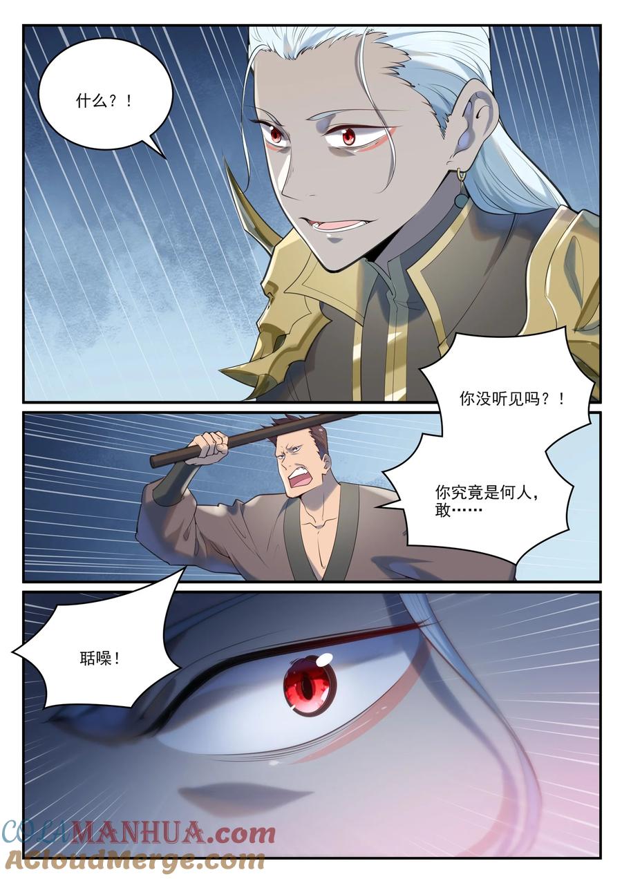 百炼成神 第973回 暴露方位 第7页