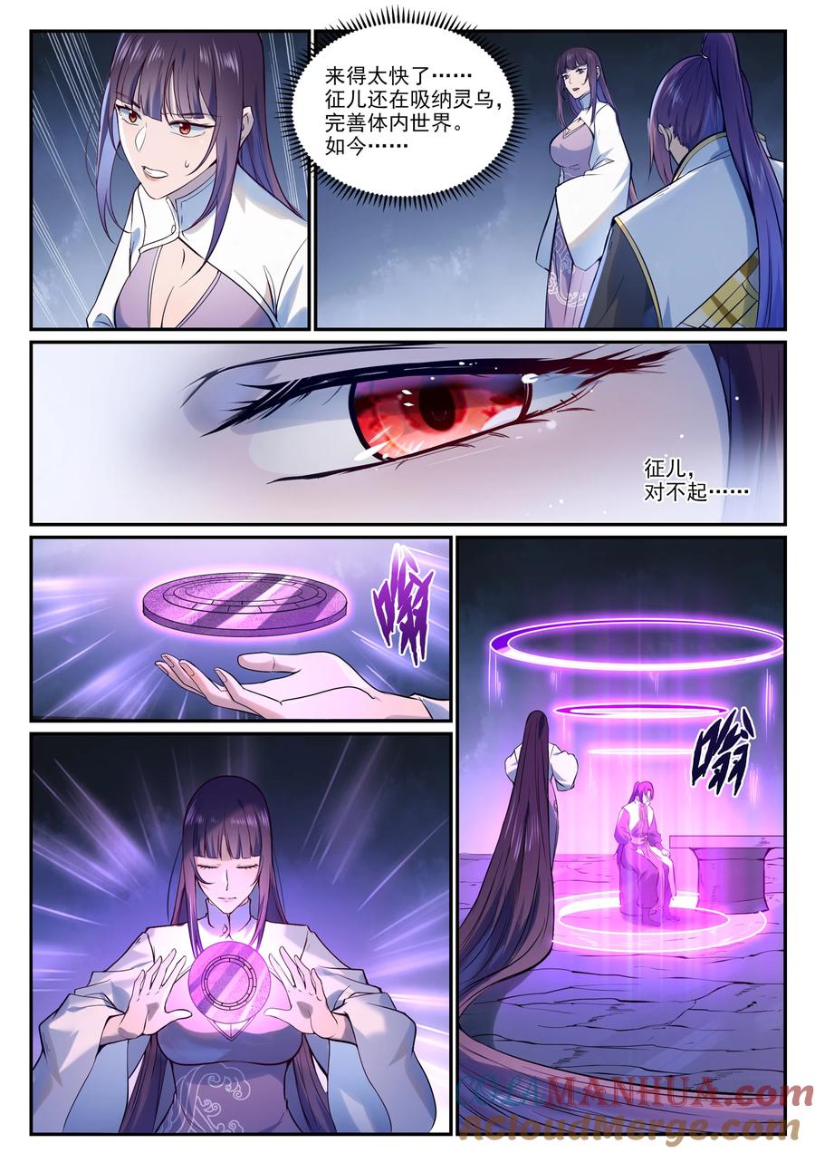 百炼成神 第974回 仓促分别 第5页