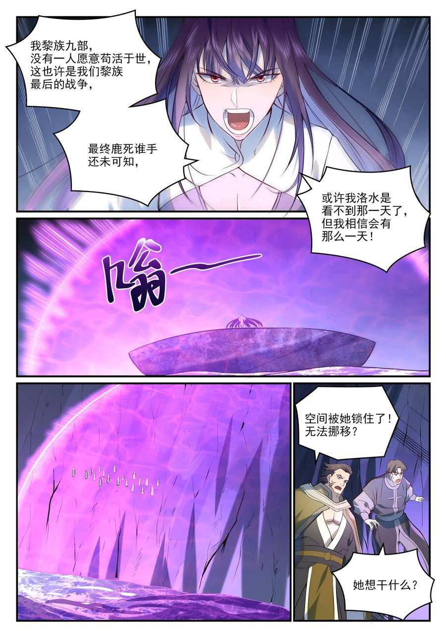 百炼成神 第974回 仓促分别 第10页