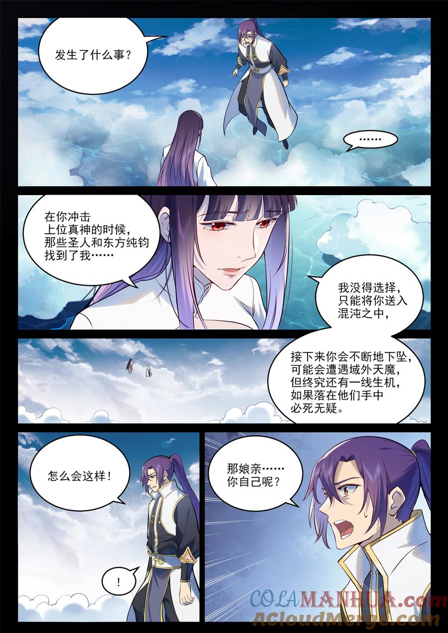 百炼成神 第974回 仓促分别 第15页