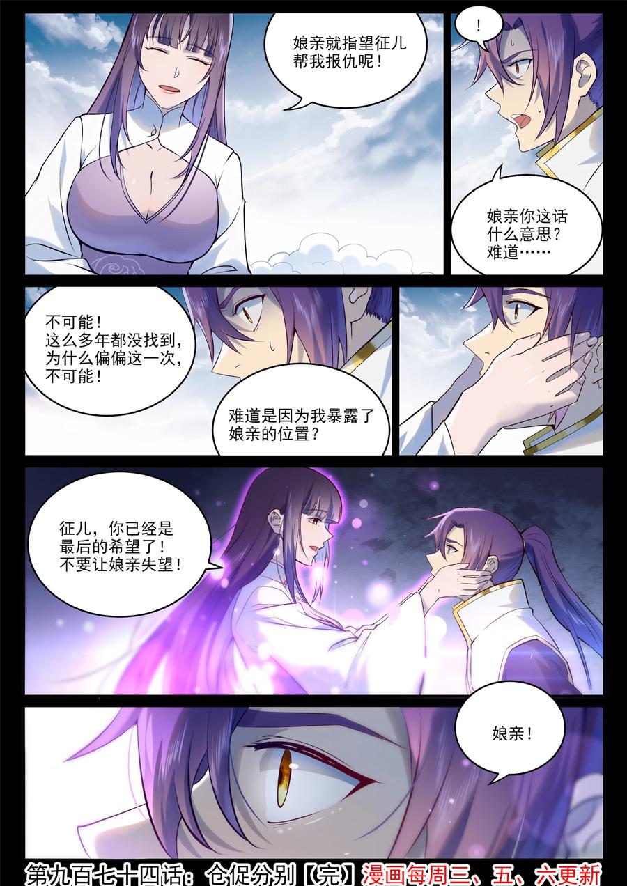 百炼成神 第974回 仓促分别 第16页