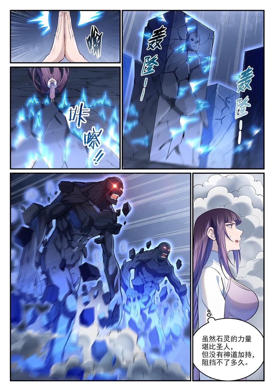 百炼成神 第974回 仓促分别 第2页