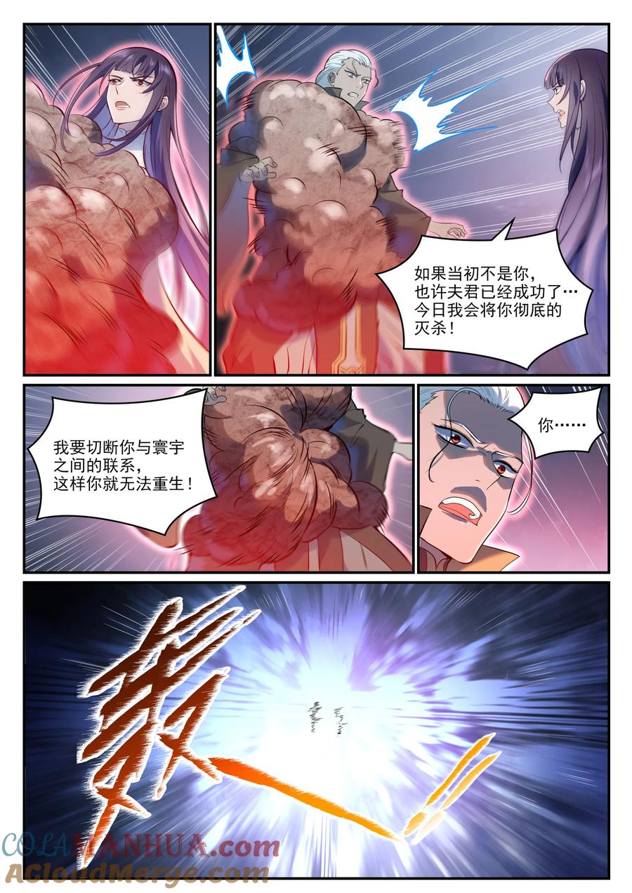 百炼成神 第974回 仓促分别 第13页