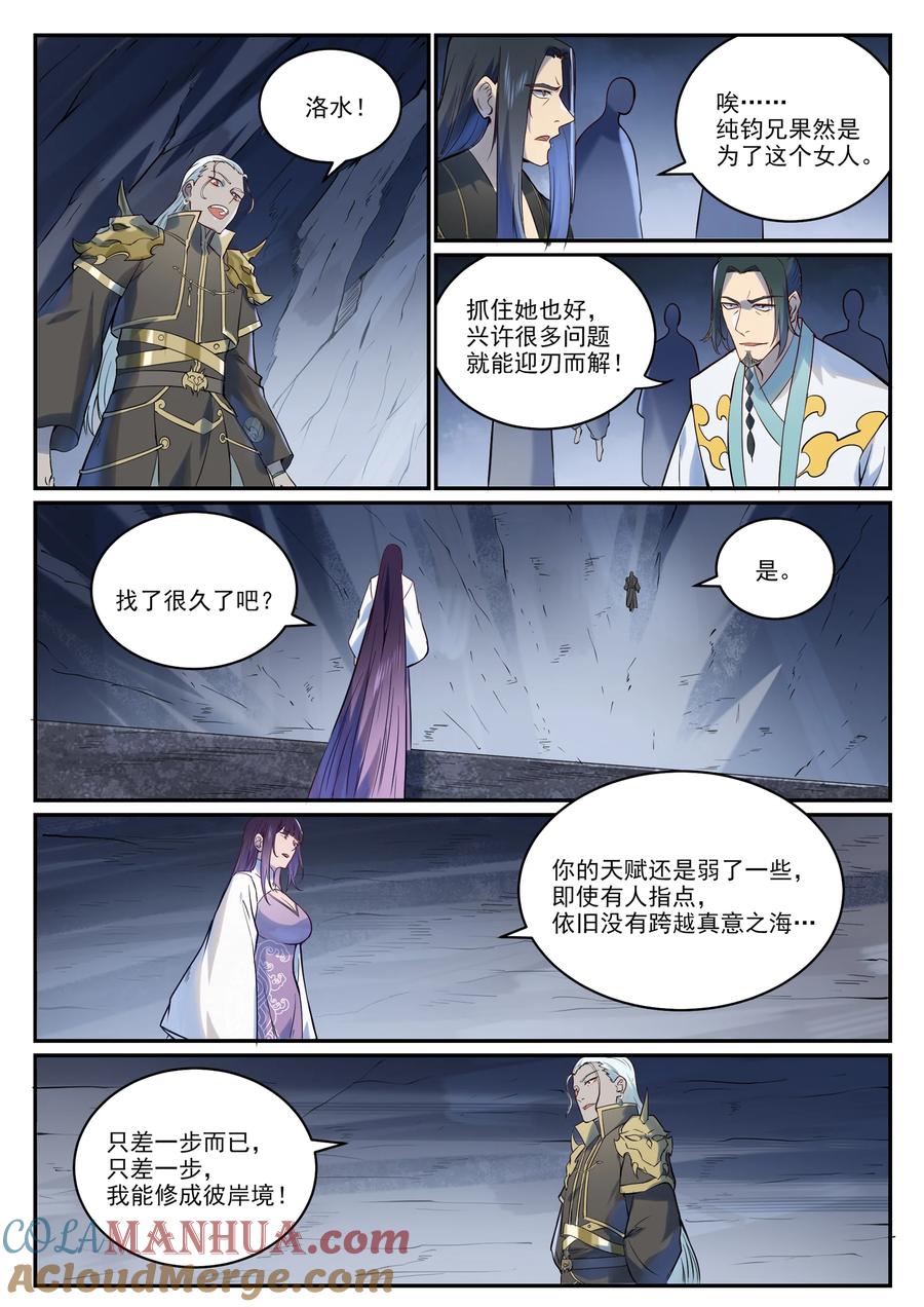 百炼成神 第974回 仓促分别 第7页
