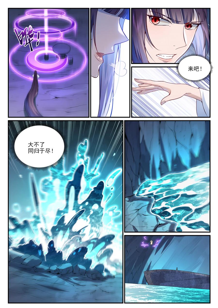 百炼成神 第974回 仓促分别 第6页
