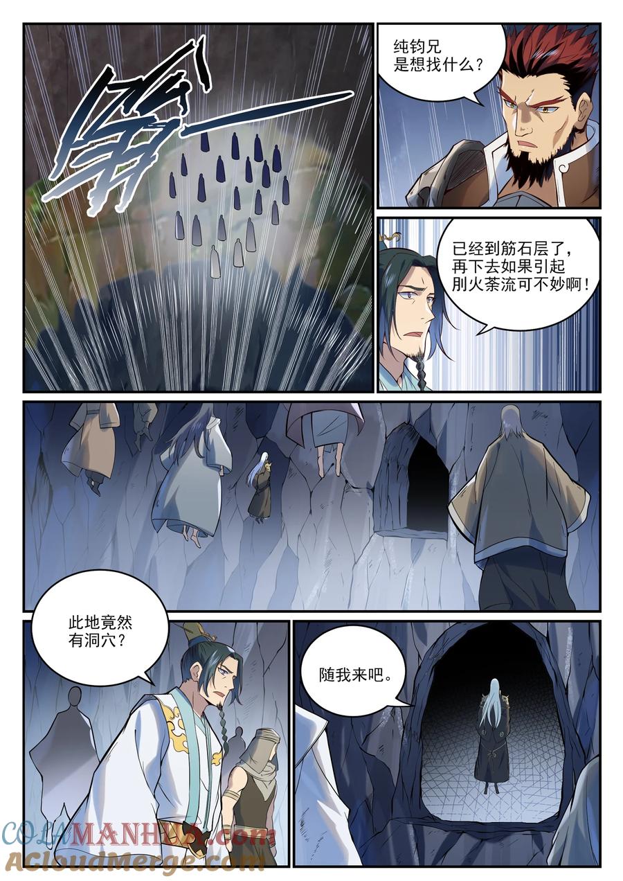 百炼成神 第974回 仓促分别 第3页